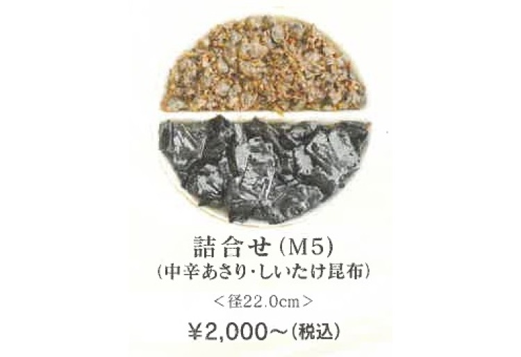  ■詰合せ(M5)･･･2,000円～