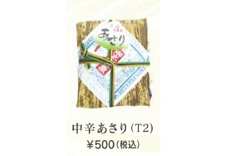 ■中辛あさり(T2)･･･500円