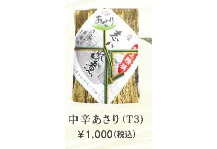■中辛あさり(T3)･･･1,000円