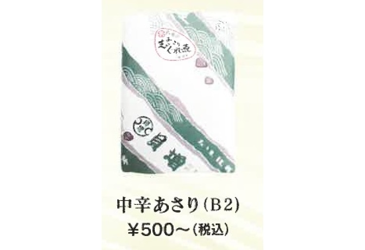 ■中辛あさり(B2)･･･500円